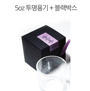 5oz 투명용기+블랙박스 포장상자 1세트 캔들만들기 재료 (포장끈 불포함)